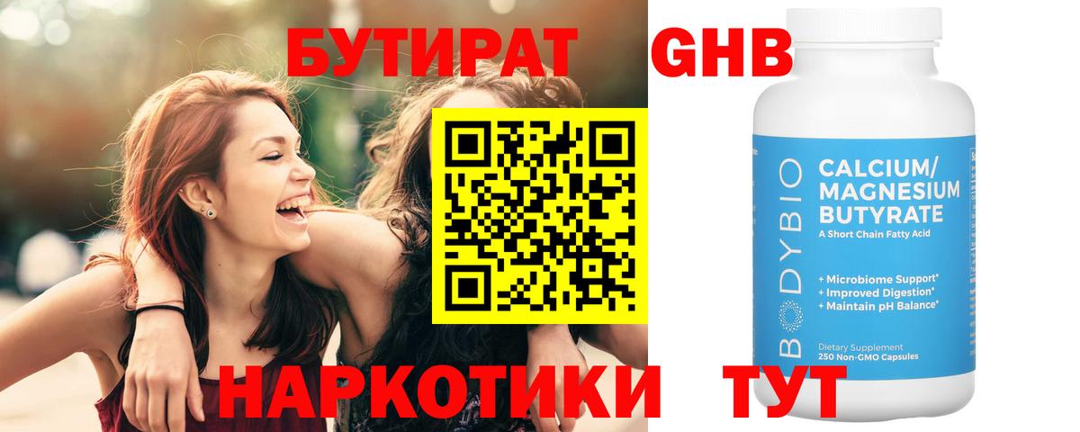 Бутират жидкий экстази Кириши