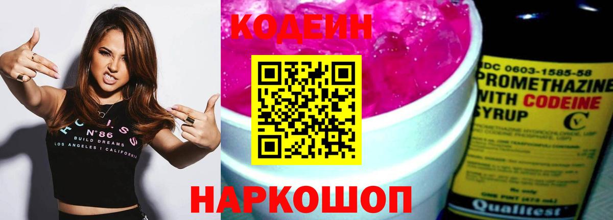 Кодеиновый сироп Lean Purple Drank Кириши