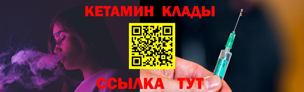 КЕТАМИН VHQ Кириши